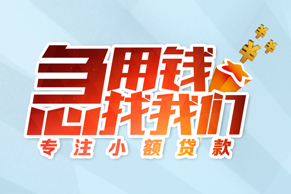 东莞易借民间借贷当天放款-东莞易借短借私借空放-东莞易借短借费用