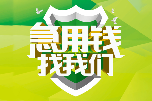 东莞易借个人上门借贷-东莞易借正规个人借贷-东莞易借地区公积金信用贷款