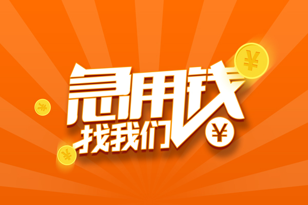 东莞易借个人身份证贷款-东莞易借个人借贷放款-东莞易借贷款私人贷款