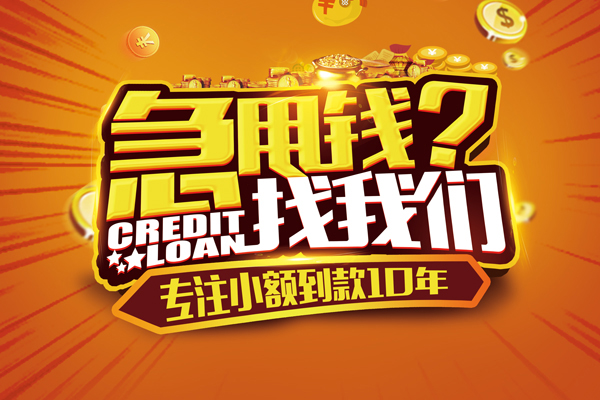 东莞易借哪里可以信用贷款-东莞易借民间借贷当天放款-东莞易借民间短借