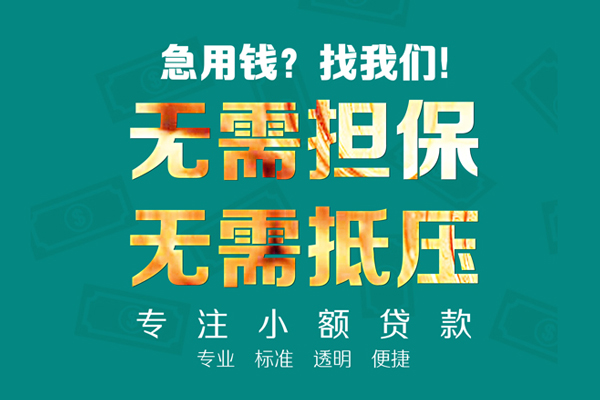东莞易借私人正规借贷-东莞易借民间借贷无抵押-东莞易借身份证借私借