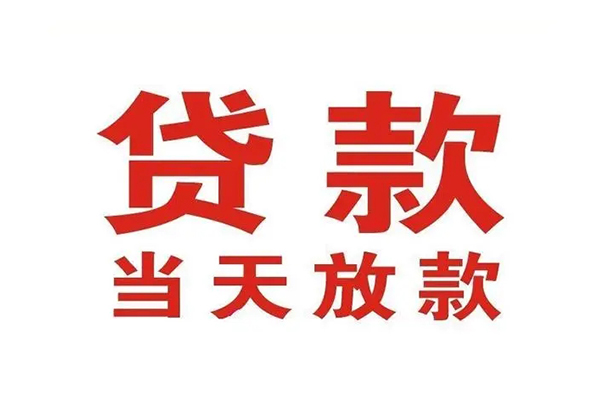 东莞易借无抵押私借空放-东莞易借贷款空放-东莞易借应急借钱空放