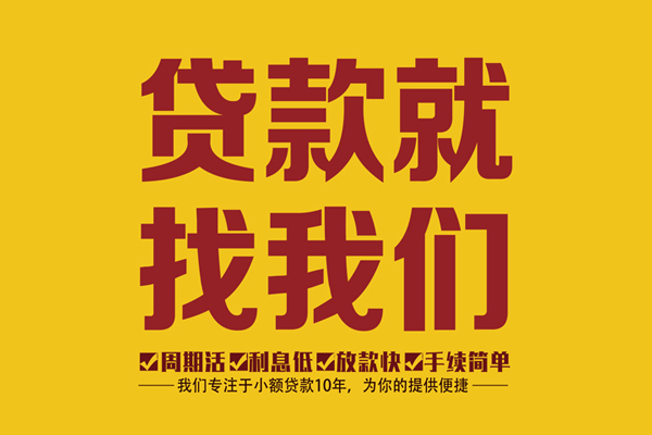 东莞易借无抵押信用贷款-东莞易借个人借贷好吗-东莞易借应急贷款