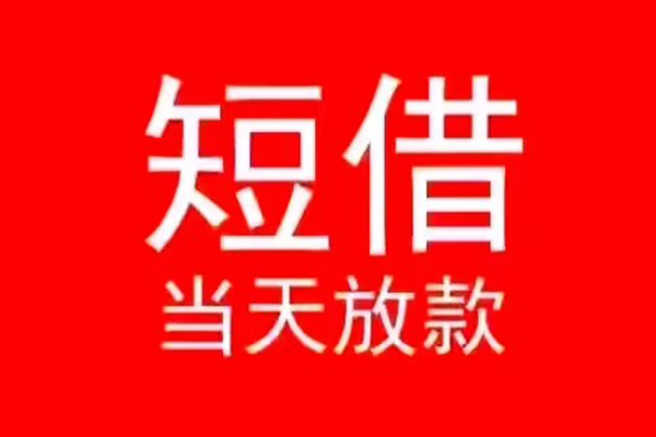 东莞易借抵押身份证贷款-东莞易借空放私借民间借贷-东莞易借民间短借