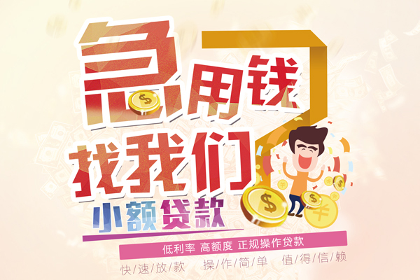东莞易借私借空放短借-东莞易借哪里可以民间借贷-东莞易借个人创业贷款