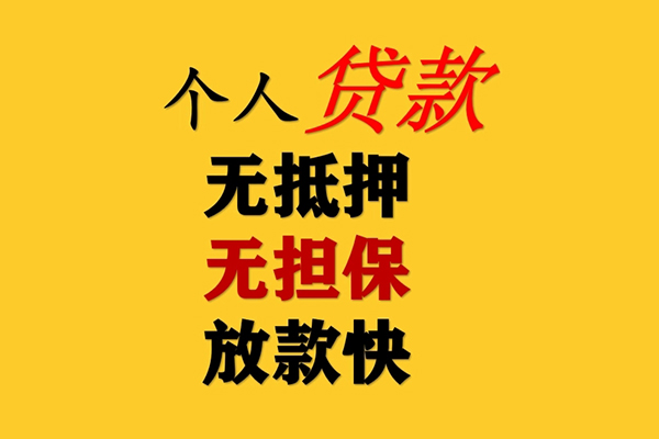 东莞易借哪有民间借贷-东莞易借贷款信用贷款-东莞易借急需借钱