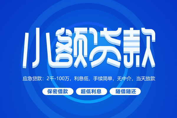 东莞易借私借短借-东莞易借个人空放二次私借-东莞易借贷款私人贷款
