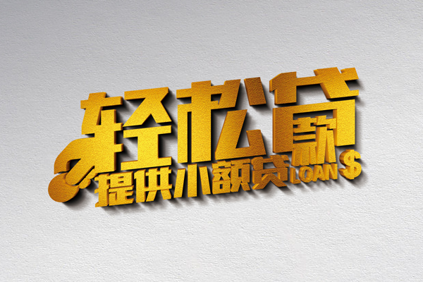 东莞易借私人身份证贷款-东莞易借信用贷款哪家好-东莞易借个人借贷放款