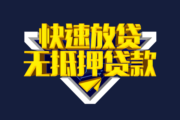 东莞易借哪有民间借贷-东莞易借靠谱个人借钱-东莞易借贷款银行