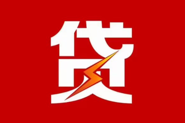 东莞易借哪里可以信用贷款-东莞易借短期借款-东莞易借信用贷款