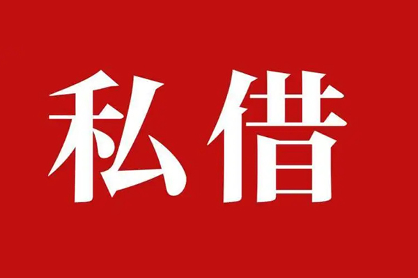 东莞易借私人私借-东莞易借私人身份证贷款-东莞易借个人信用贷款