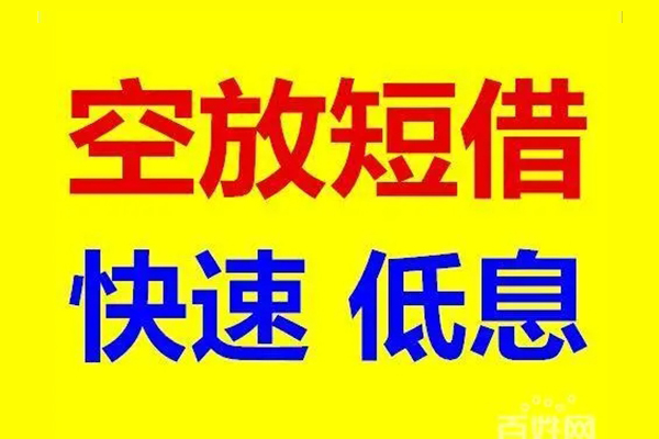 东莞易借用身份证借私借-东莞易借个人贷款小额贷款-东莞易借贷款包过当天放款